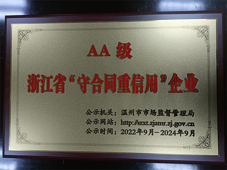 誠信守合同