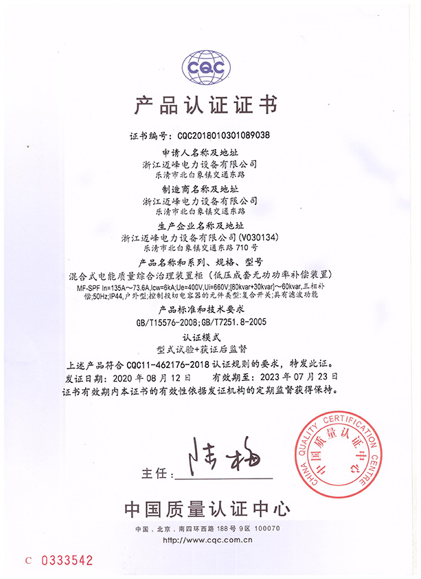 CQC證書-SPF