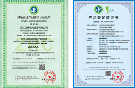公司自創立以來，一直踐行綠色發展體念，2023年10月26、27日兩天經過中認認證有限公司三位審核人員對公司全系統綠色體系層層認真審核，順利通過綠色工廠評價認證、綠色設計產品評價認證及產品碳足跡認證。